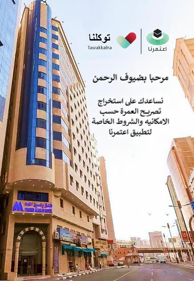 Yasmin Al Majd Hotel La Mecque Extérieur photo